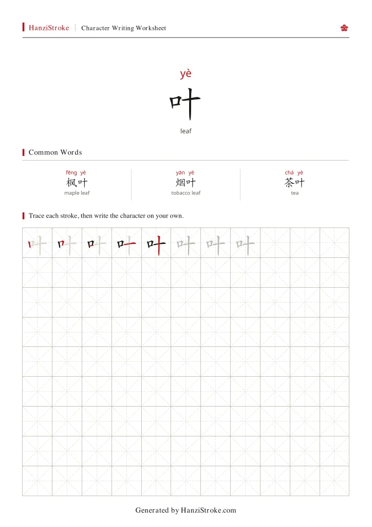 叶 handwriting practice worksheet preview