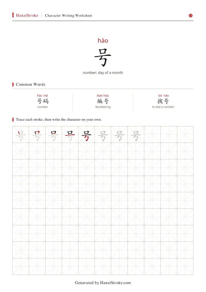 号 handwriting practice worksheet preview