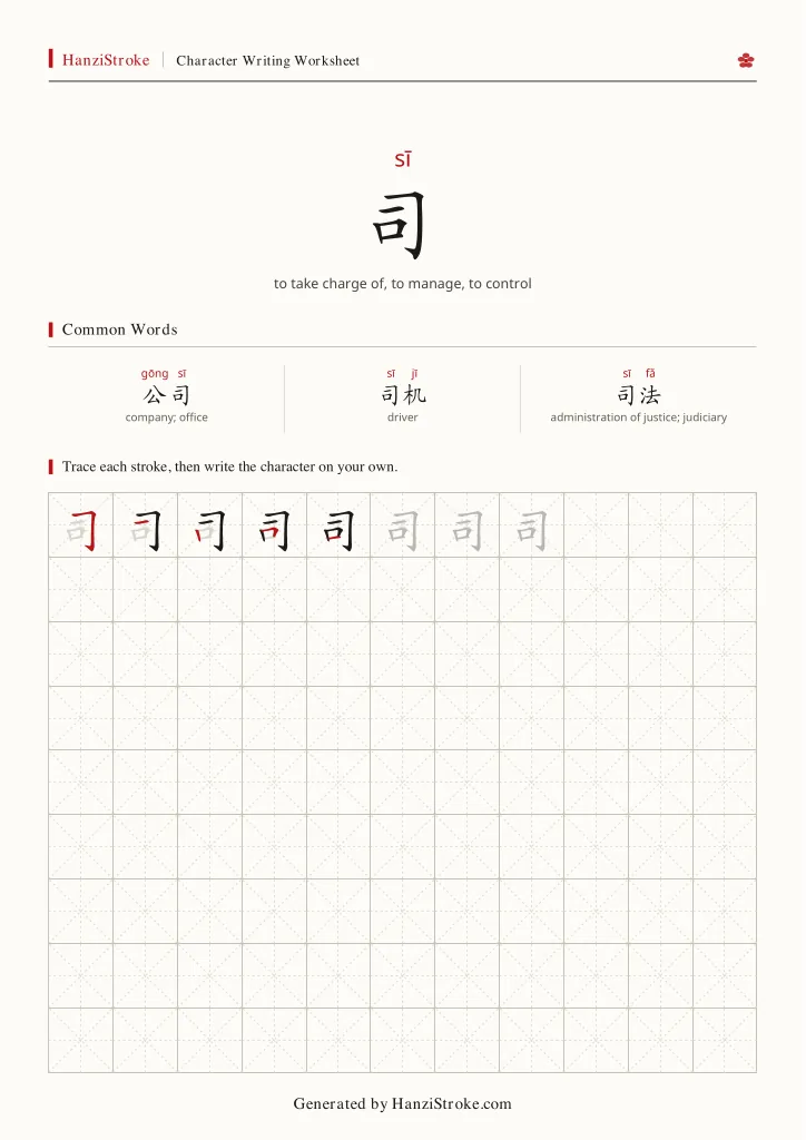 司 handwriting practice worksheet preview