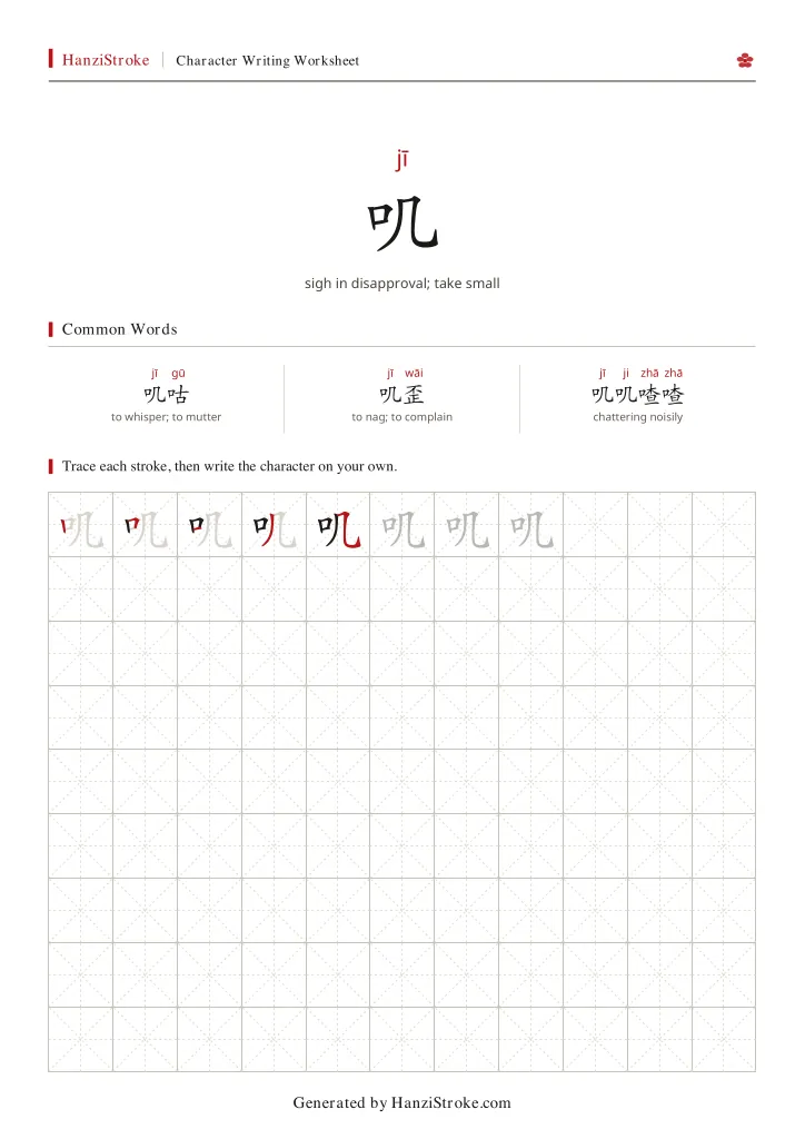叽 handwriting practice worksheet preview