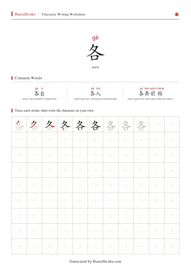 各 handwriting practice worksheet preview