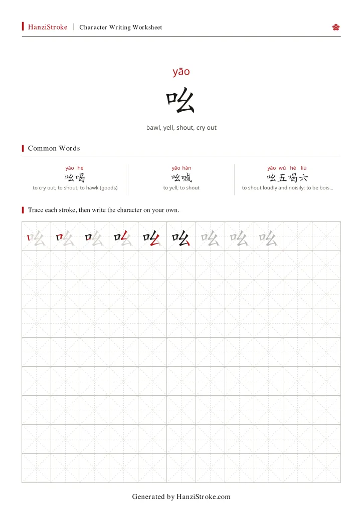 吆 handwriting practice worksheet preview