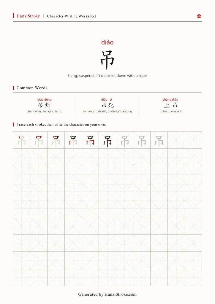 吊 handwriting practice worksheet preview