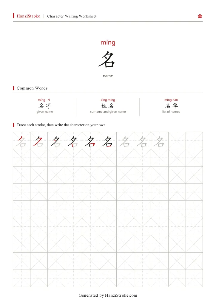 名 handwriting practice worksheet preview