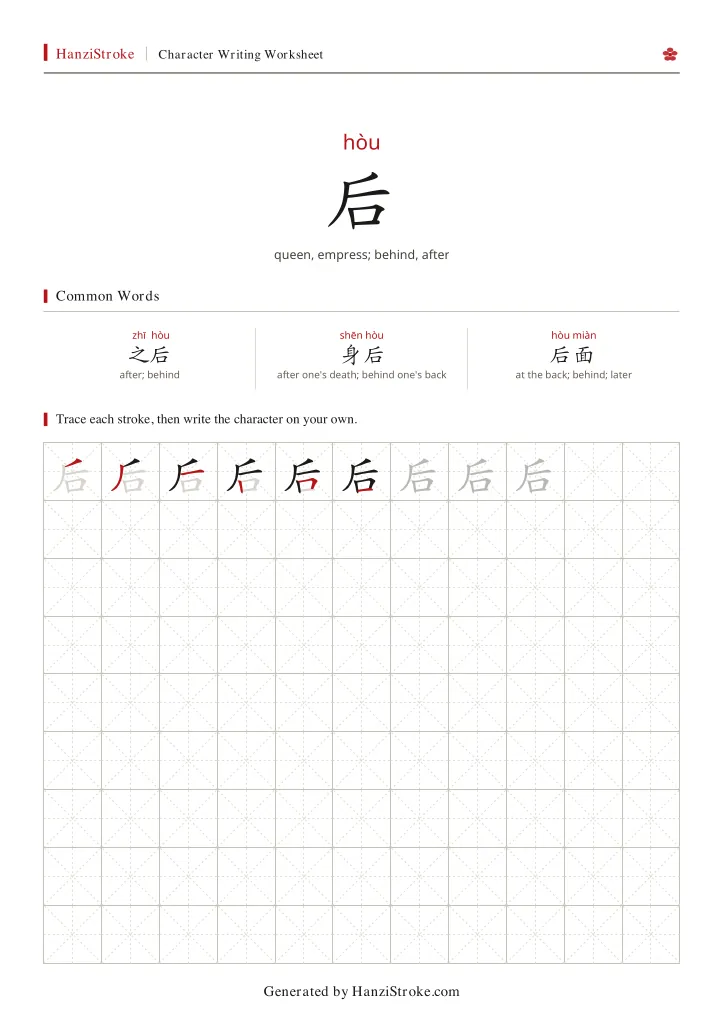 后 handwriting practice worksheet preview