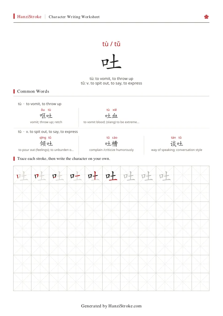 吐 handwriting practice worksheet preview