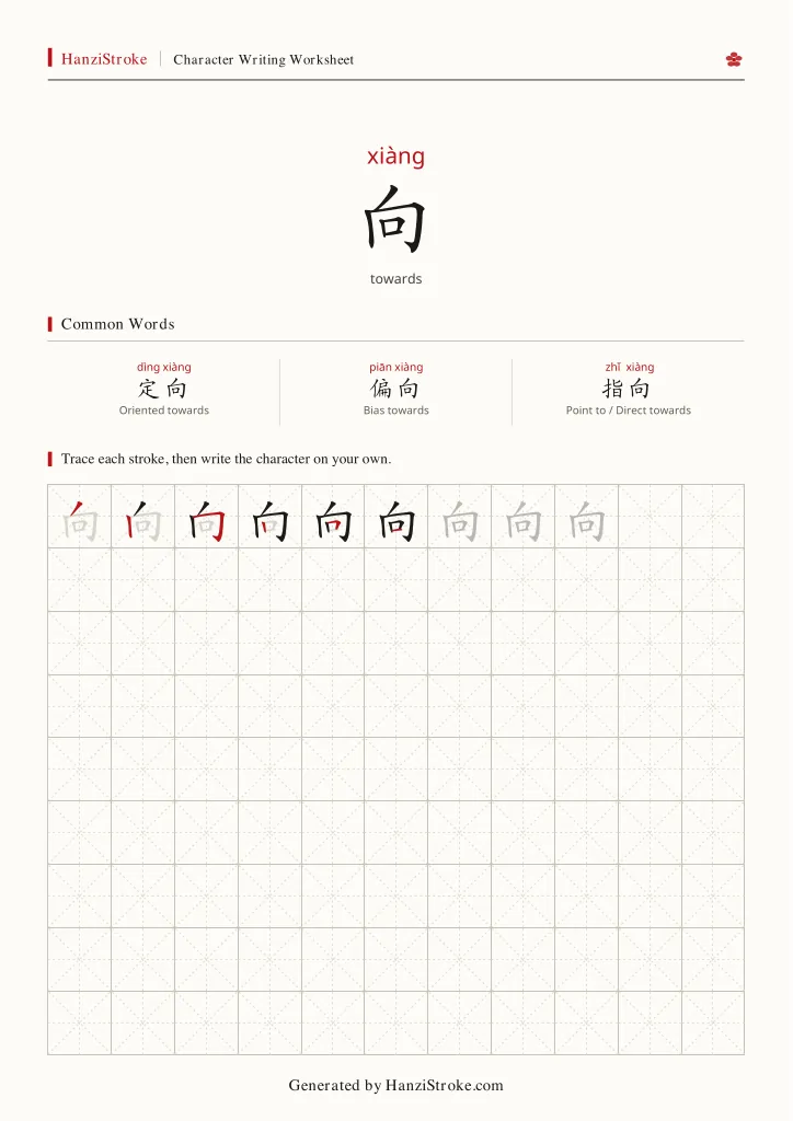 向 handwriting practice worksheet preview