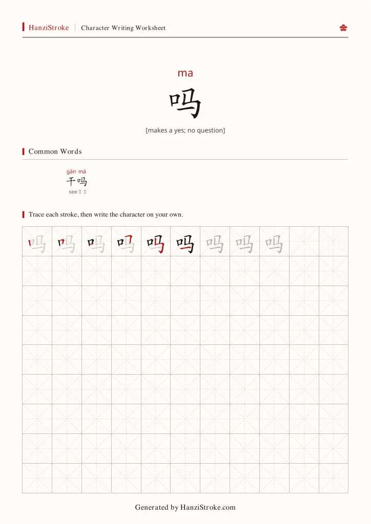 吗 handwriting practice worksheet preview