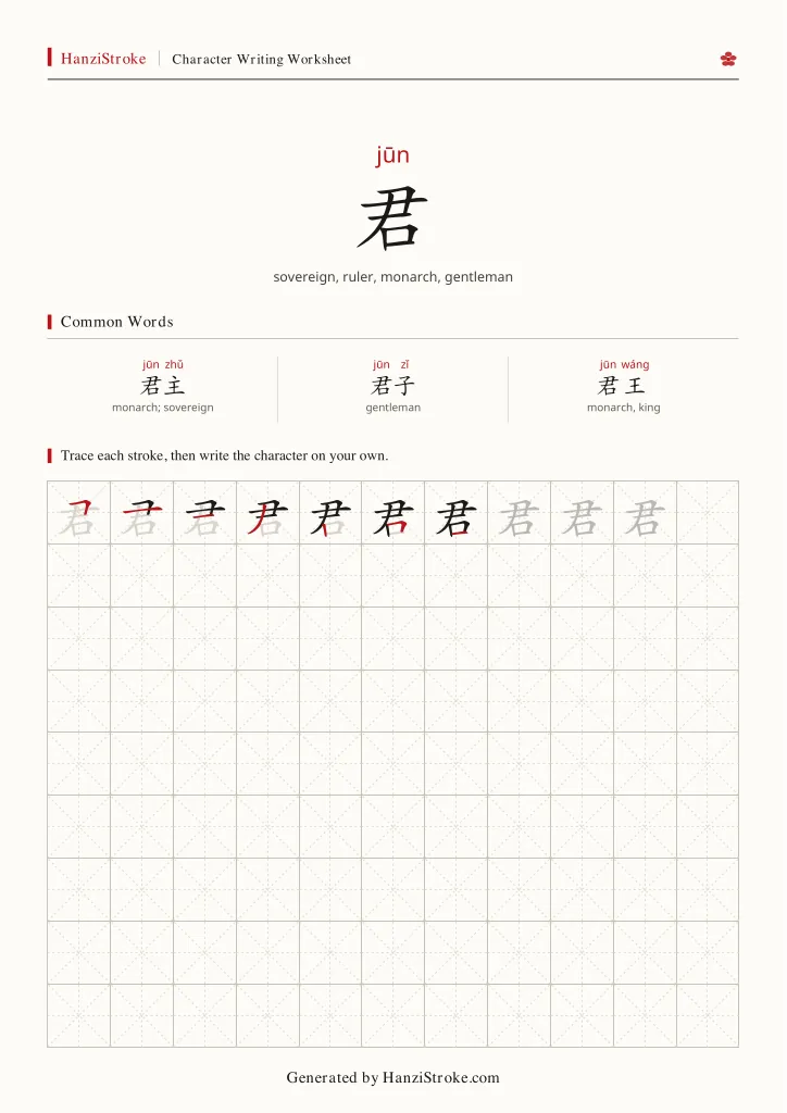 君 handwriting practice worksheet preview
