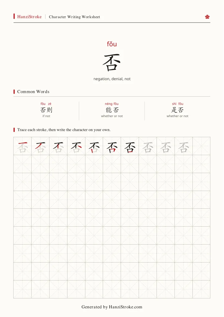 否 handwriting practice worksheet preview