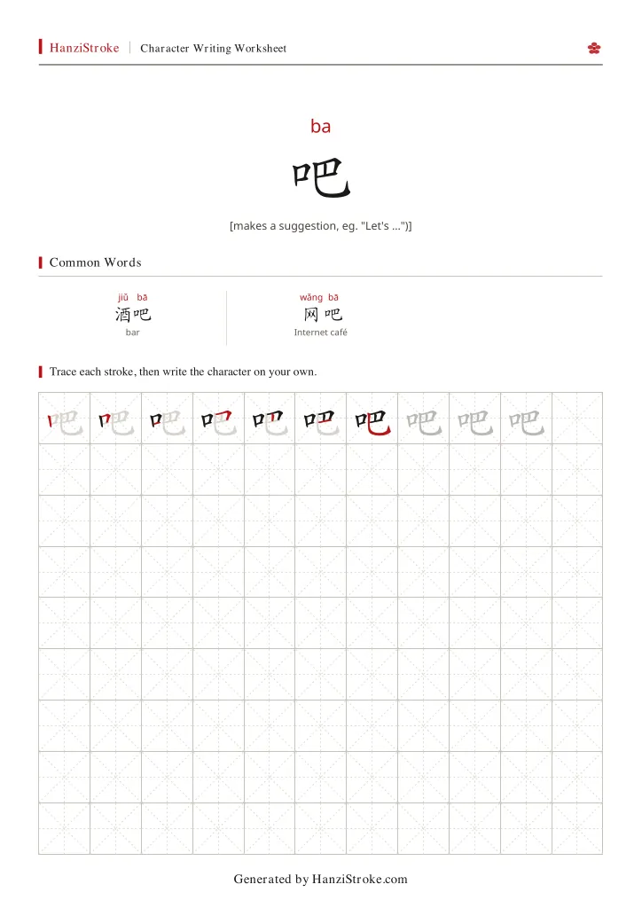 吧 handwriting practice worksheet preview