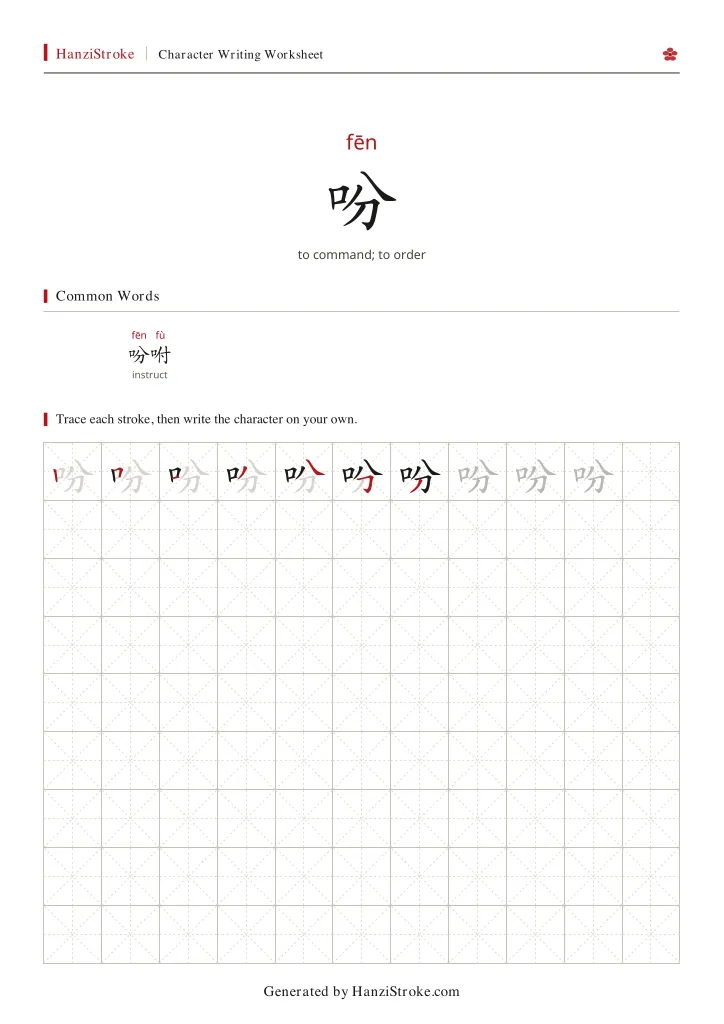 吩 handwriting practice worksheet preview