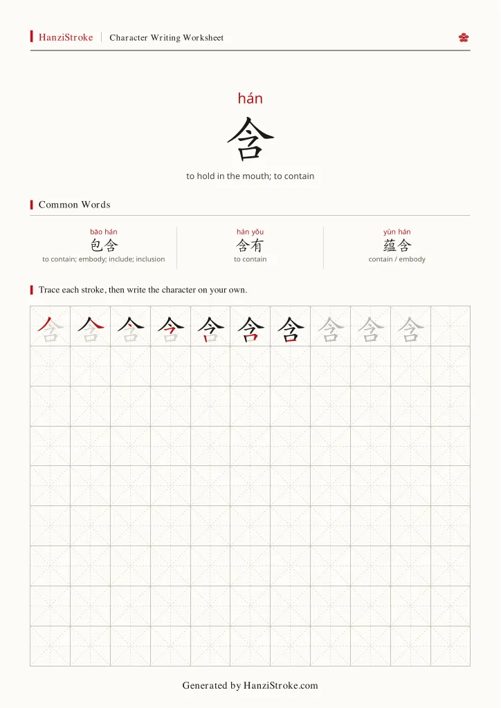 含 handwriting practice worksheet preview