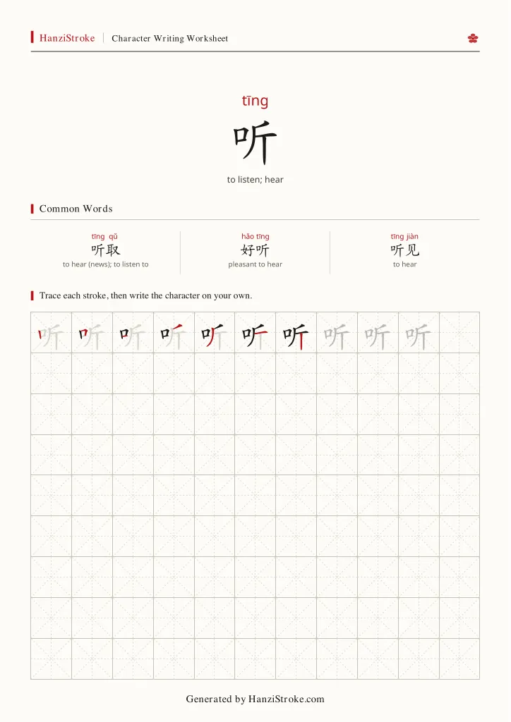 听 handwriting practice worksheet preview