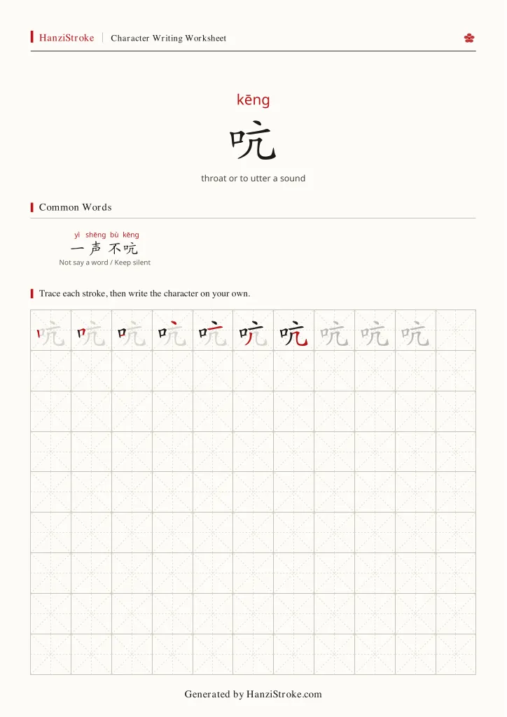 吭 handwriting practice worksheet preview