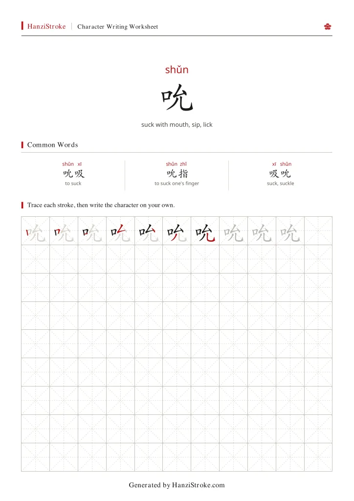 吮 handwriting practice worksheet preview