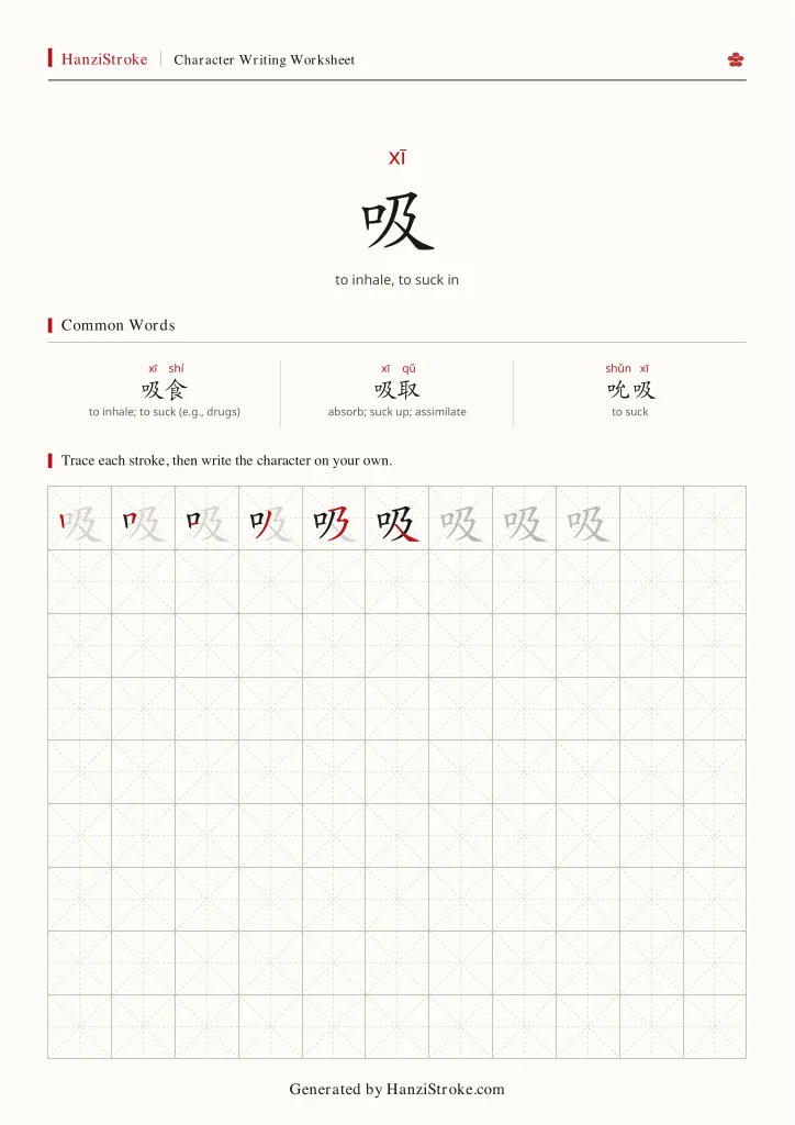 吸 handwriting practice worksheet preview