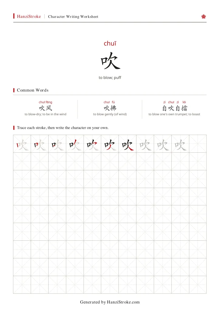 吹 handwriting practice worksheet preview