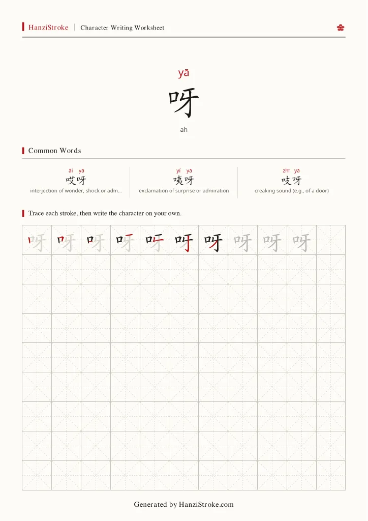 呀 handwriting practice worksheet preview