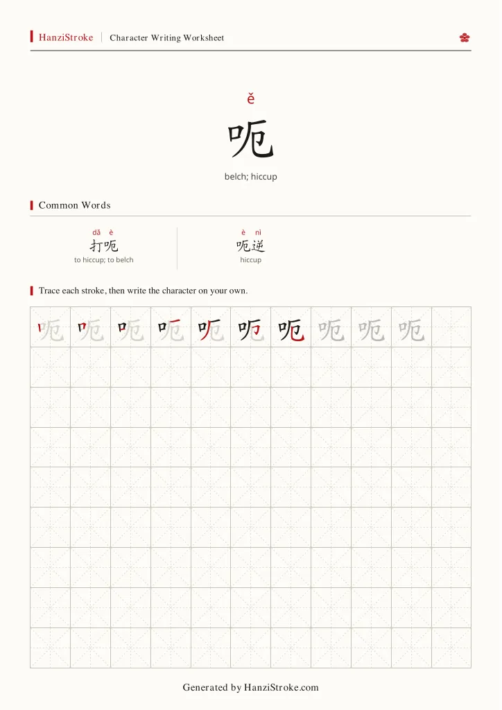 呃 handwriting practice worksheet preview