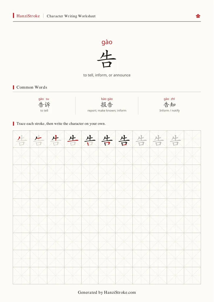 告 handwriting practice worksheet preview