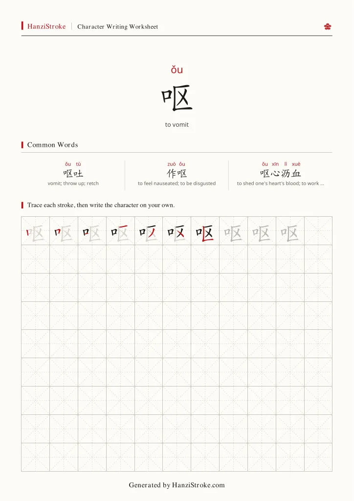 呕 handwriting practice worksheet preview