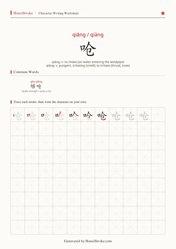 呛 handwriting practice worksheet preview