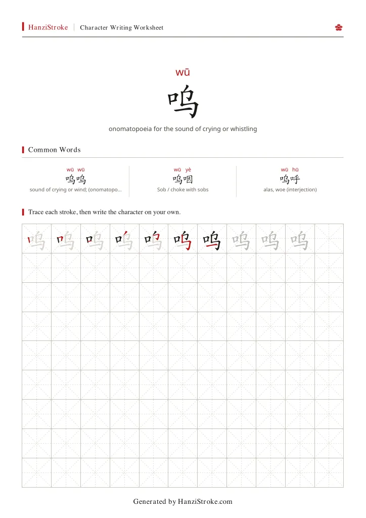 呜 handwriting practice worksheet preview