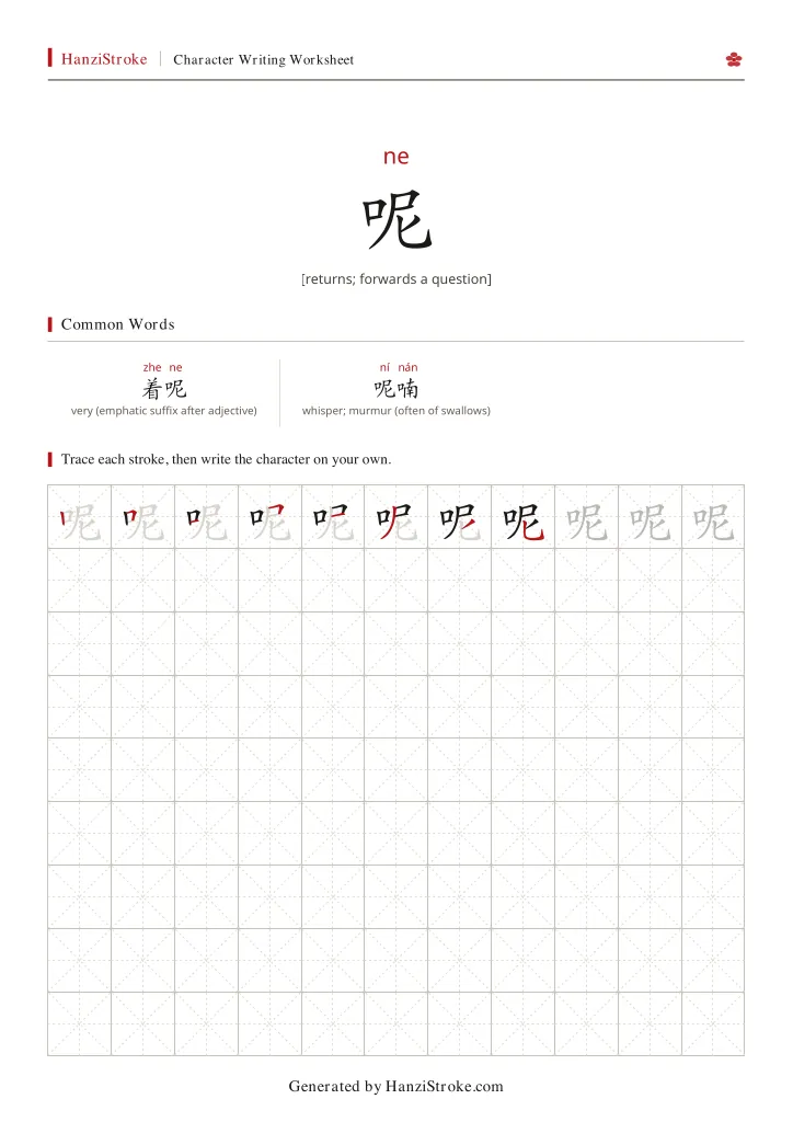 呢 handwriting practice worksheet preview