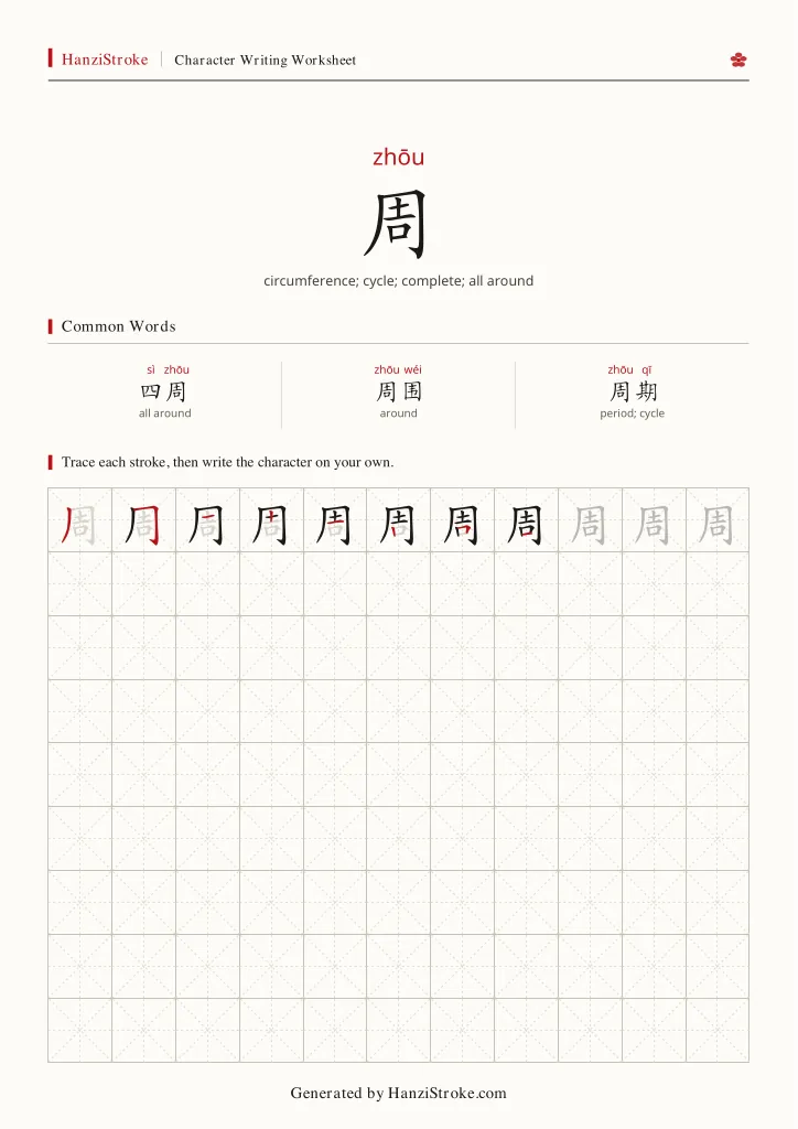 周 handwriting practice worksheet preview