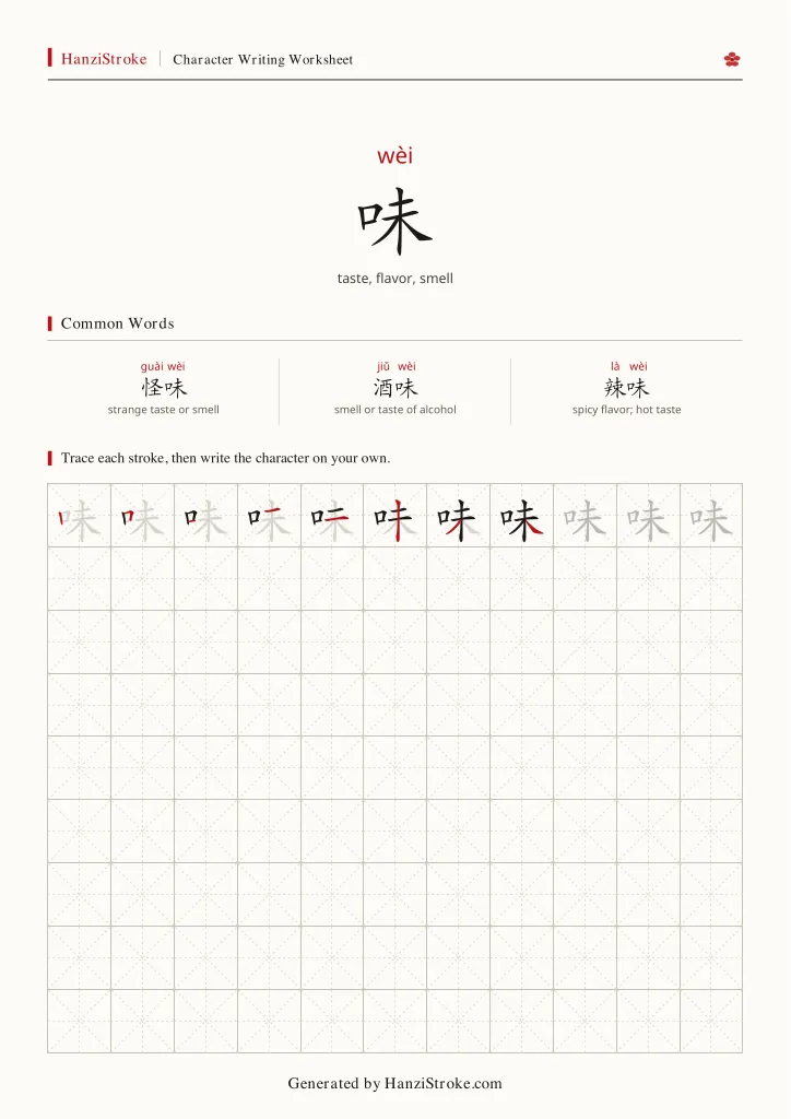 味 handwriting practice worksheet preview