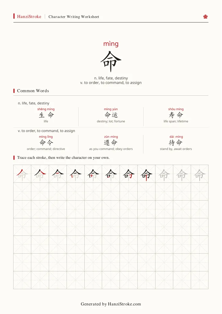 命 handwriting practice worksheet preview
