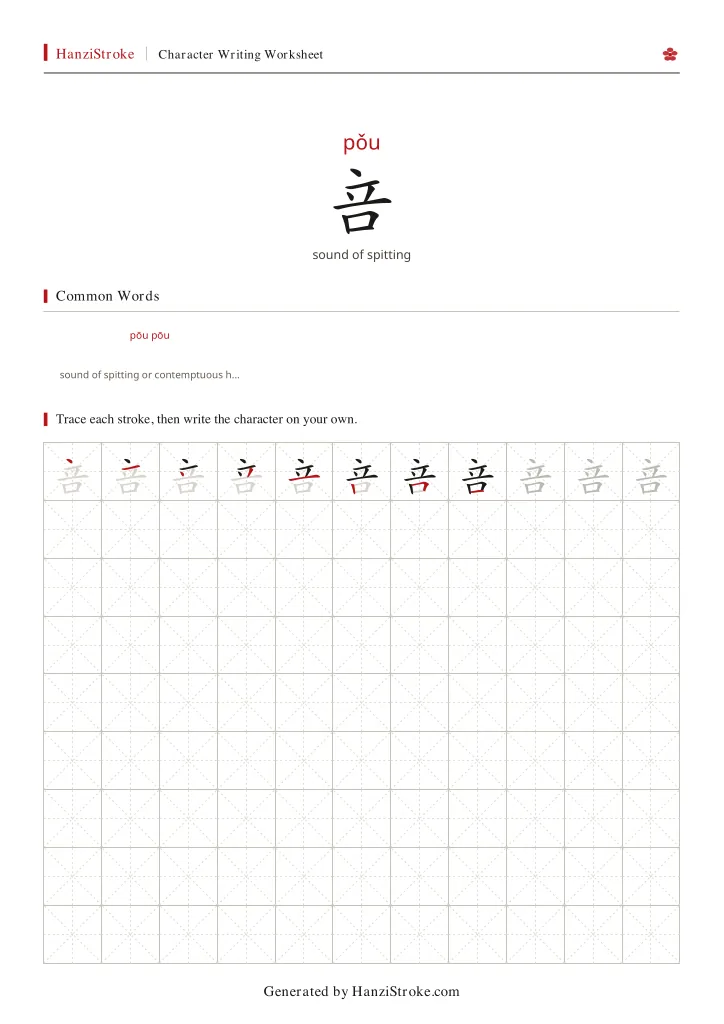 咅 handwriting practice worksheet preview