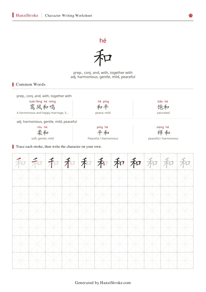 和 handwriting practice worksheet preview