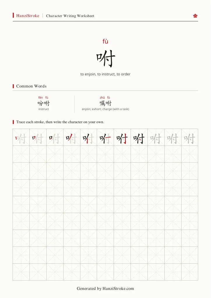 咐 handwriting practice worksheet preview