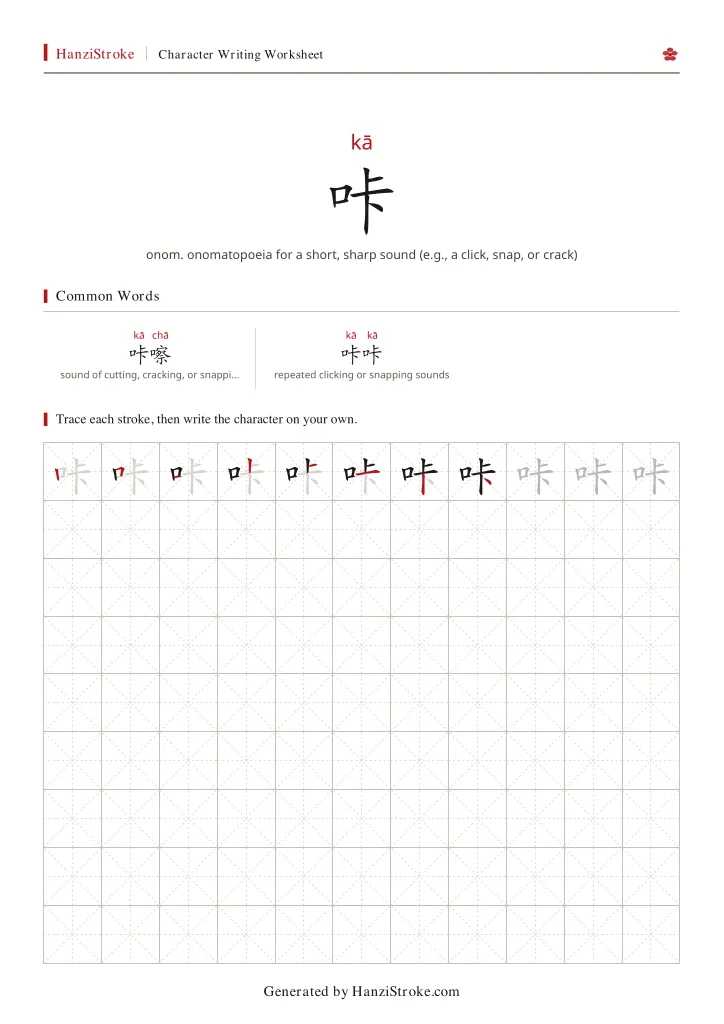 咔 handwriting practice worksheet preview