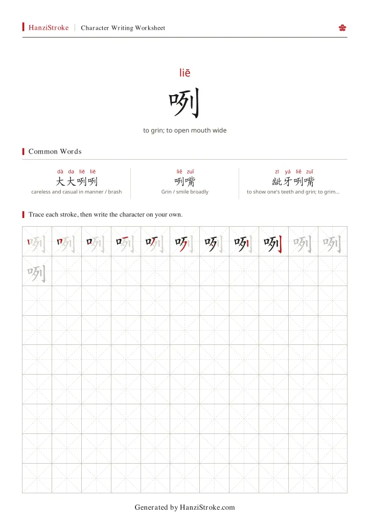 咧 handwriting practice worksheet preview