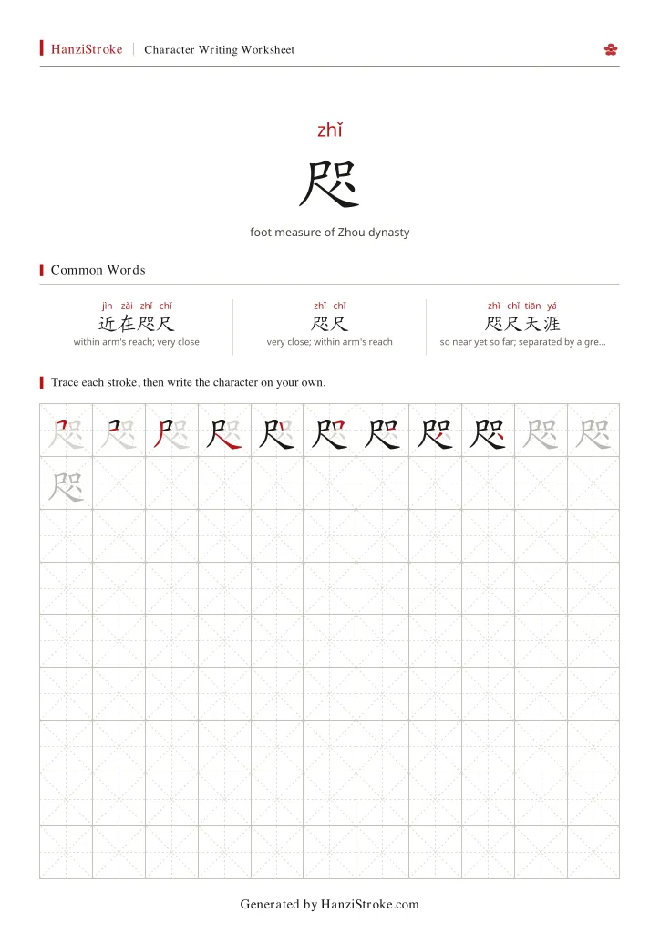 咫 handwriting practice worksheet preview
