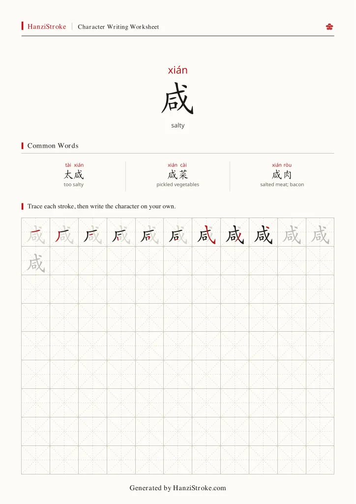 咸 handwriting practice worksheet preview