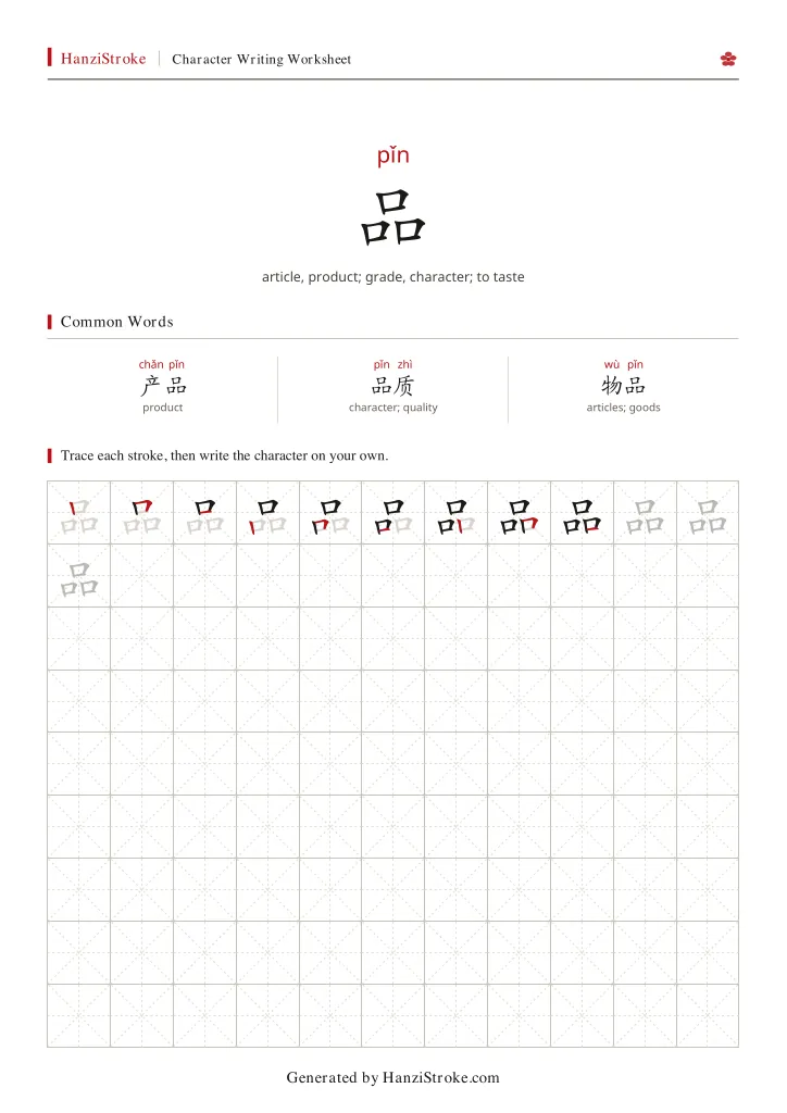品 handwriting practice worksheet preview