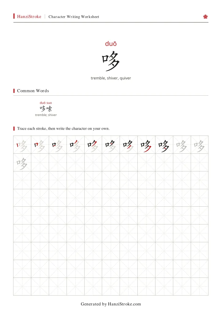 哆 handwriting practice worksheet preview