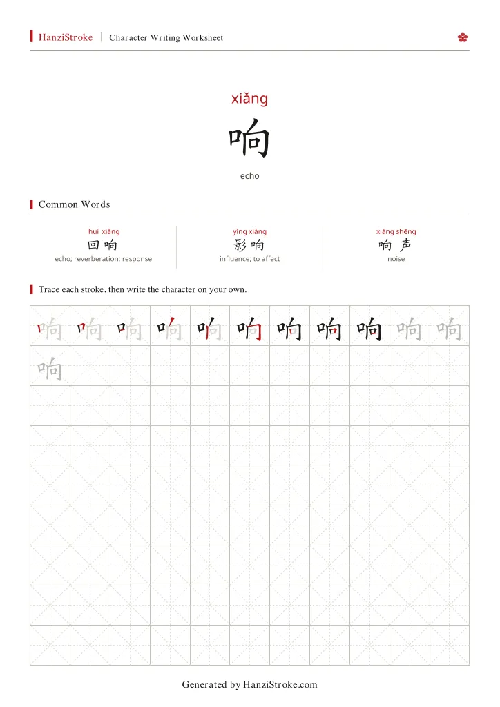 响 handwriting practice worksheet preview