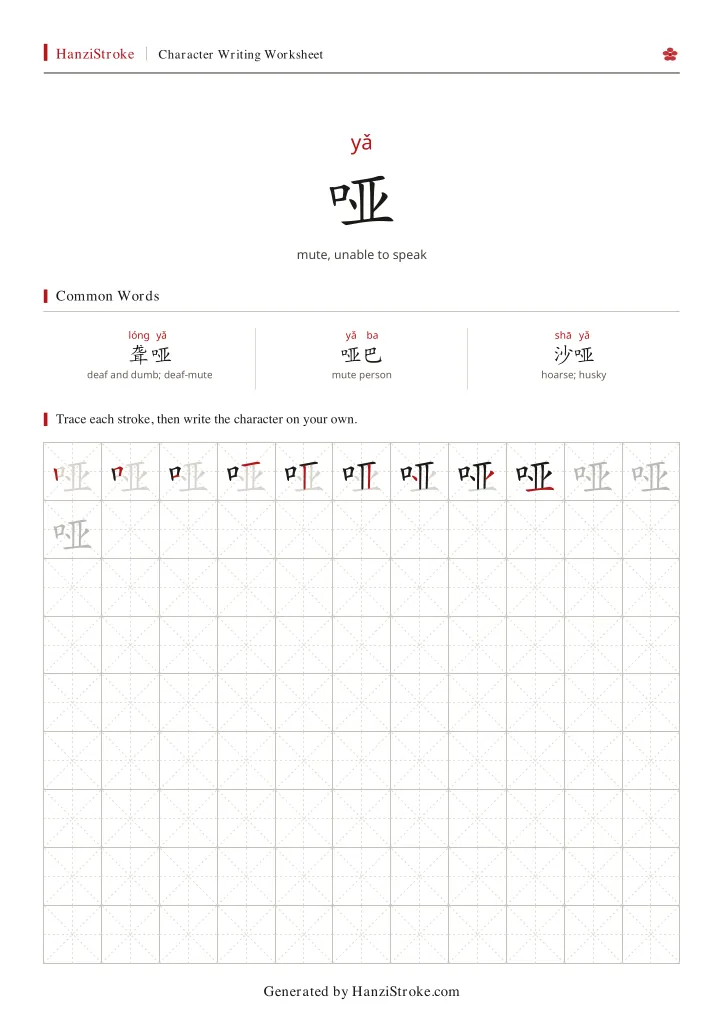 哑 handwriting practice worksheet preview
