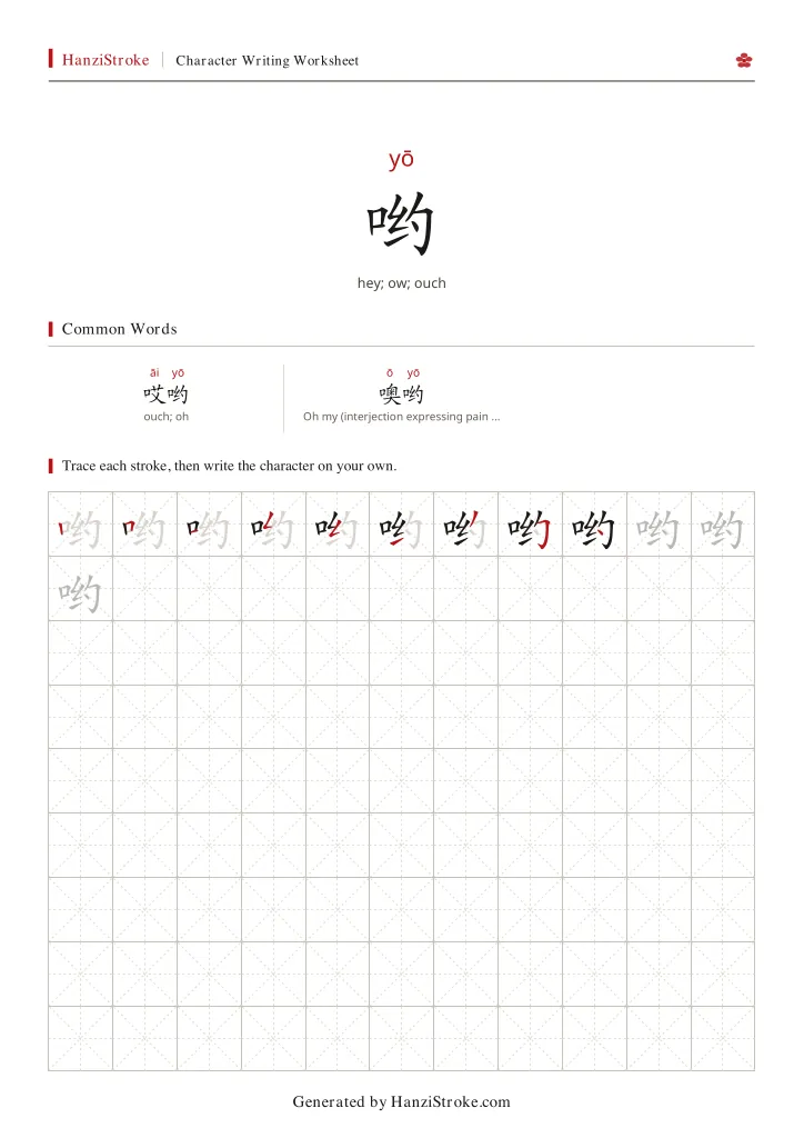 哟 handwriting practice worksheet preview