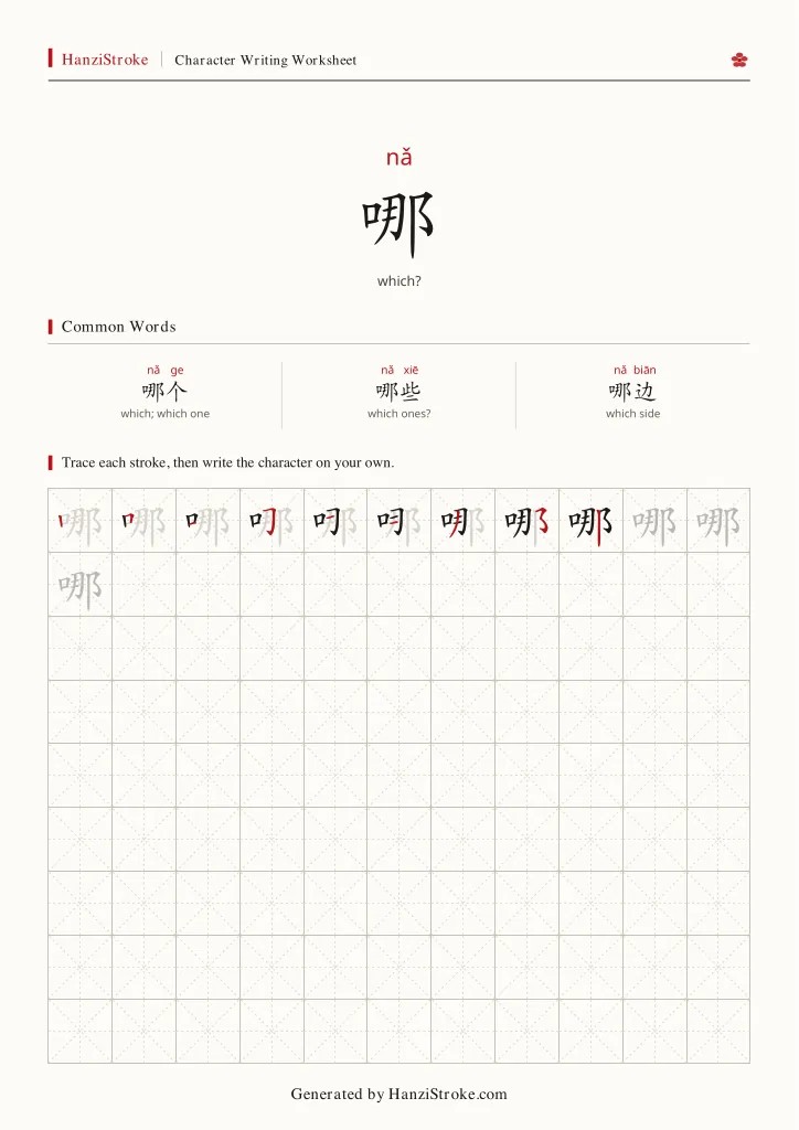 哪 handwriting practice worksheet preview
