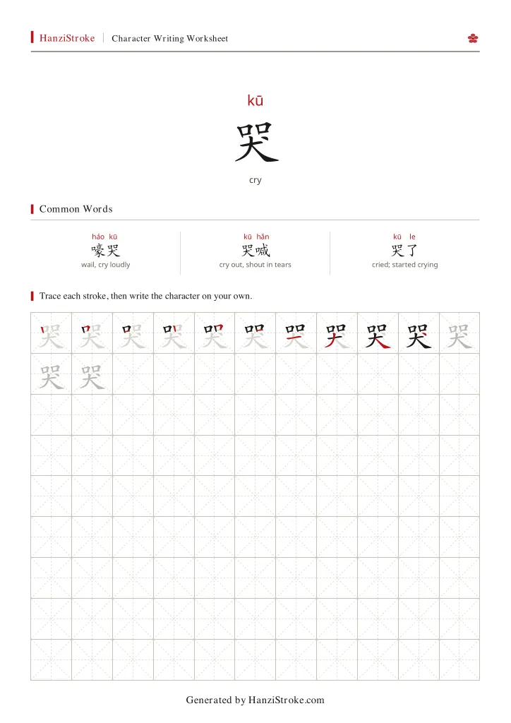 哭 handwriting practice worksheet preview