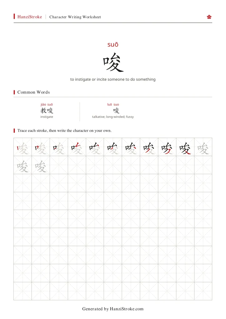 唆 handwriting practice worksheet preview