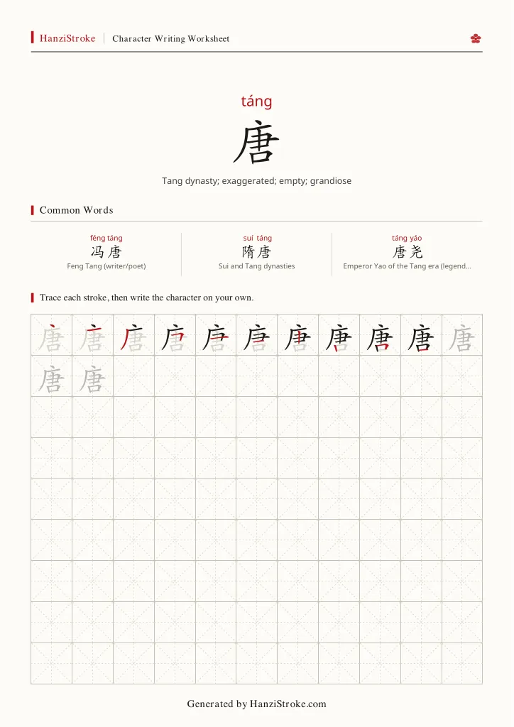 唐 handwriting practice worksheet preview