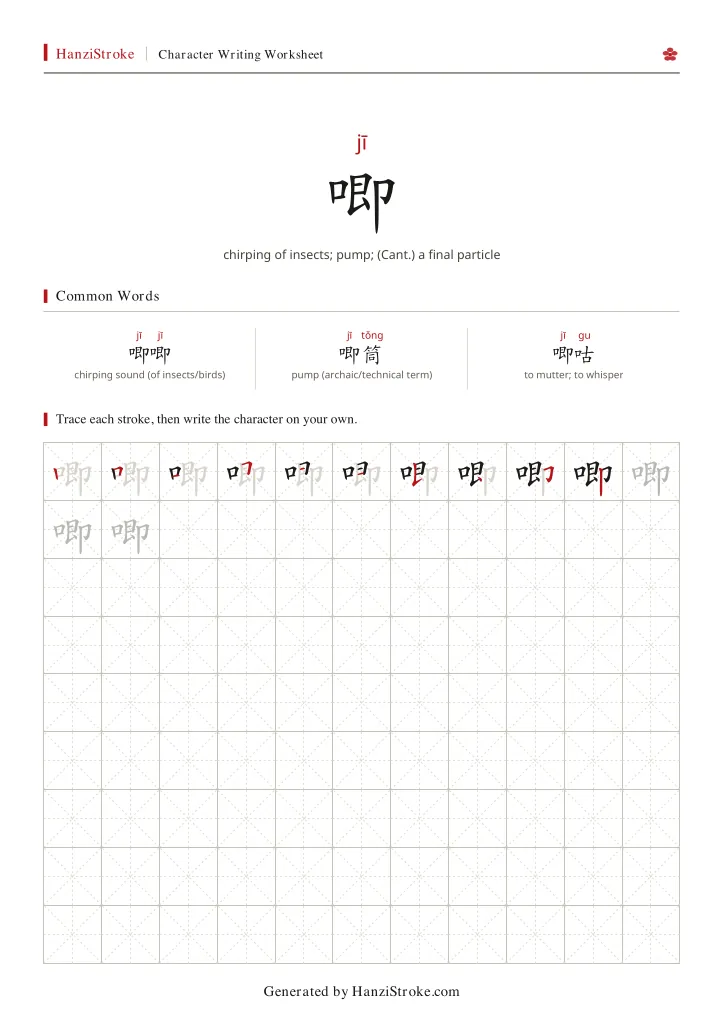 唧 handwriting practice worksheet preview