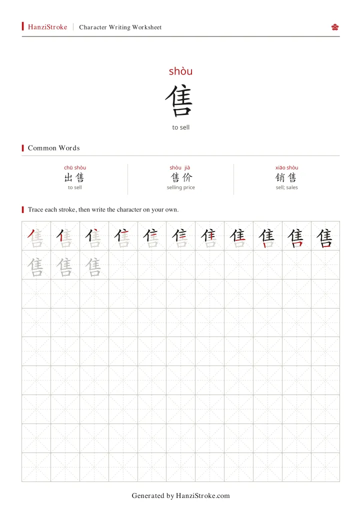 售 handwriting practice worksheet preview